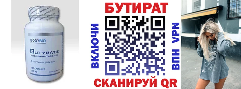 гидра tor Аксай БУТИРАТ Butirat